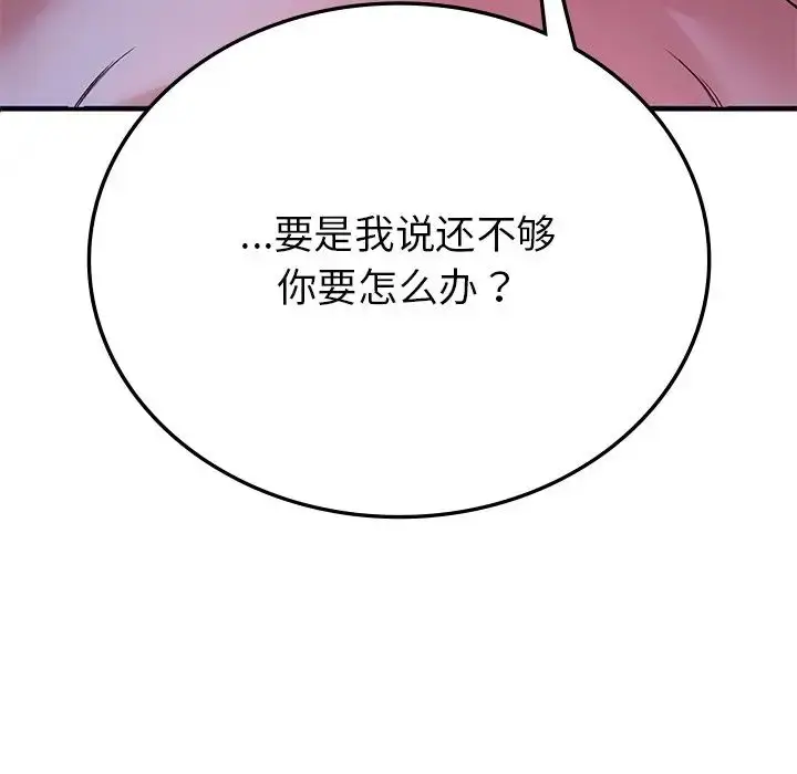 漫画《要在乡下一起生活吗》第9话第143张图