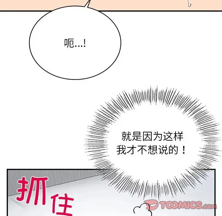 漫画《要在乡下一起生活吗》第9话第45张图