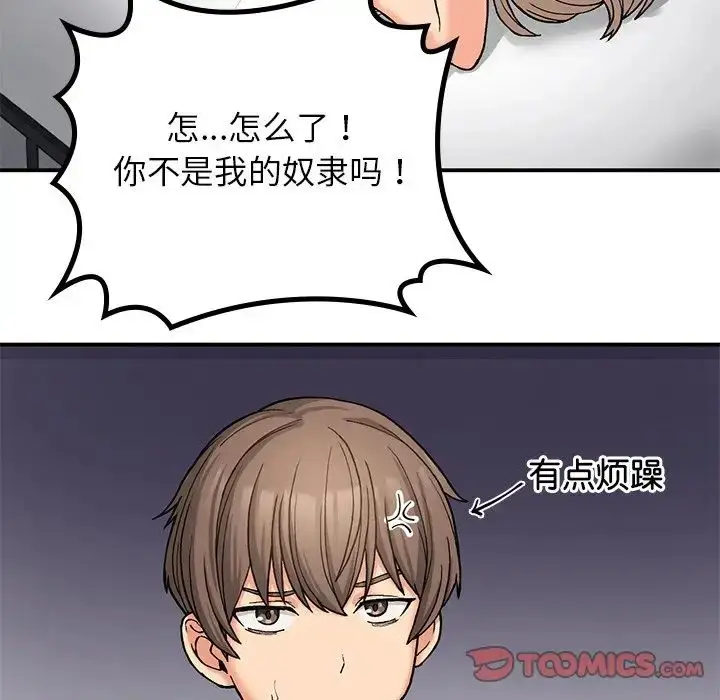 漫画《要在乡下一起生活吗》第9话第51张图