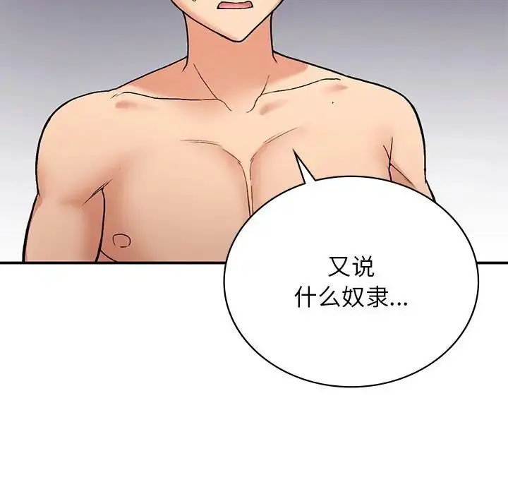 漫画《要在乡下一起生活吗》第9话第52张图