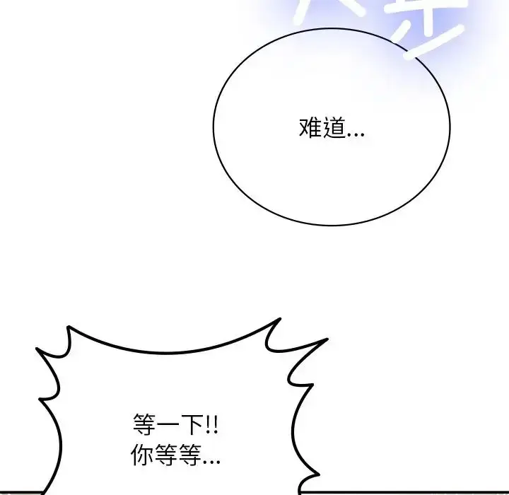 漫画《要在乡下一起生活吗》第9话第62张图