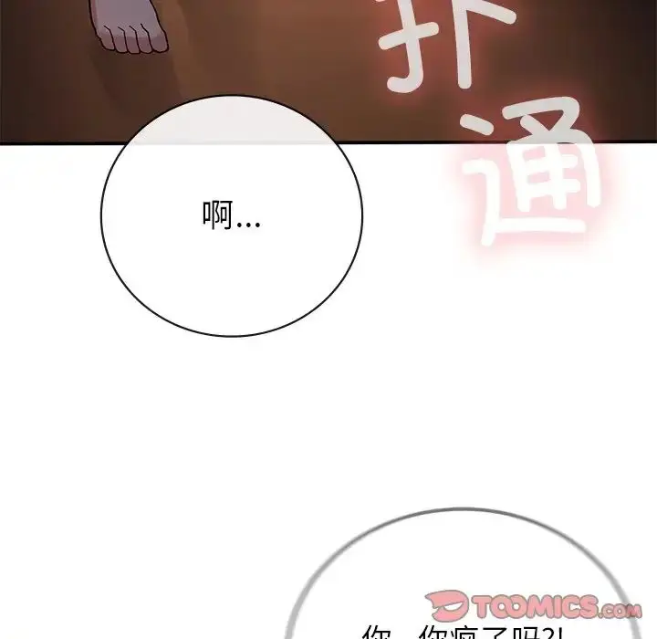 漫画《要在乡下一起生活吗》第9话第69张图