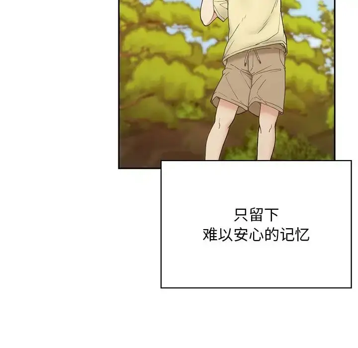 漫画《要在乡下一起生活吗》第1话第130张图