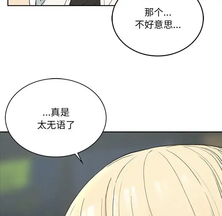 漫画《要在乡下一起生活吗》第1话第157张图