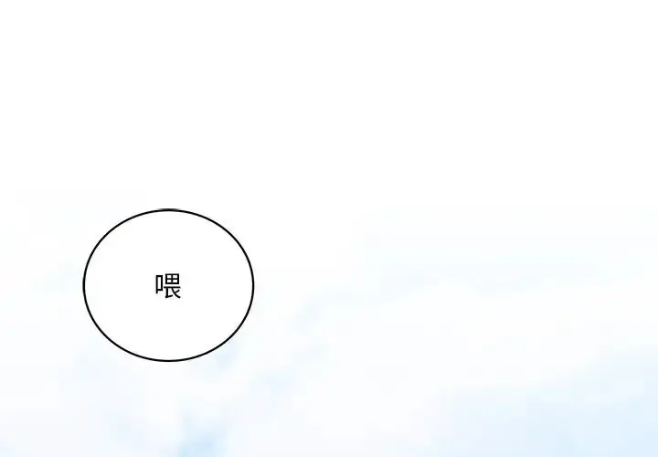 漫画《要在乡下一起生活吗》第1话第2张图