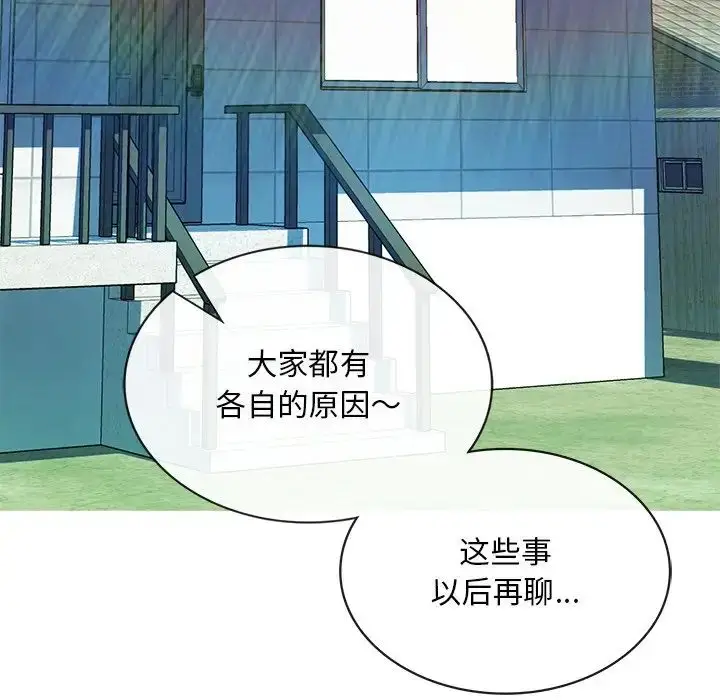 漫画《要在乡下一起生活吗》第1话第206张图