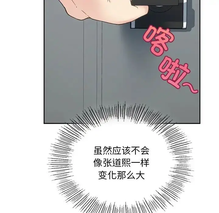 漫画《要在乡下一起生活吗》第1话第210张图