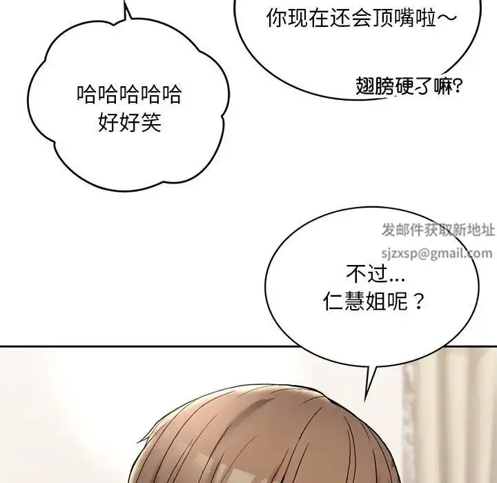 漫画《要在乡下一起生活吗》第1话第237张图