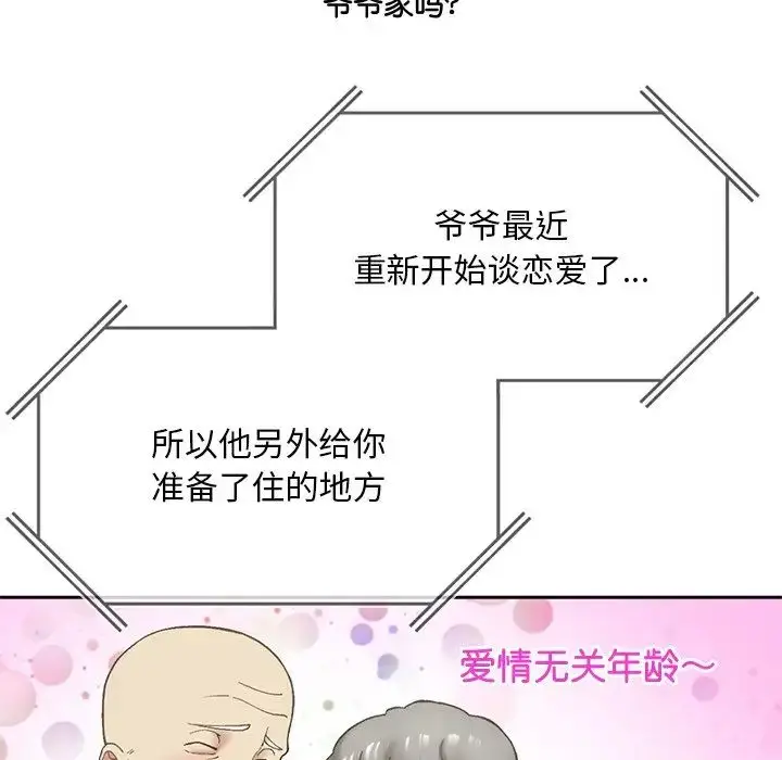 漫画《要在乡下一起生活吗》第1话第252张图