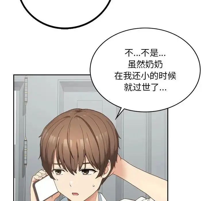 漫画《要在乡下一起生活吗》第1话第254张图