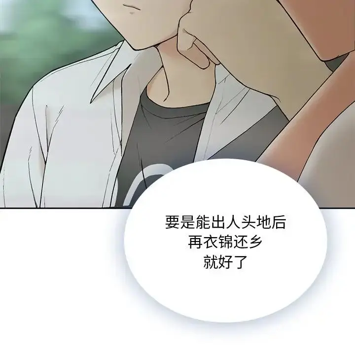 漫画《要在乡下一起生活吗》第1话第73张图