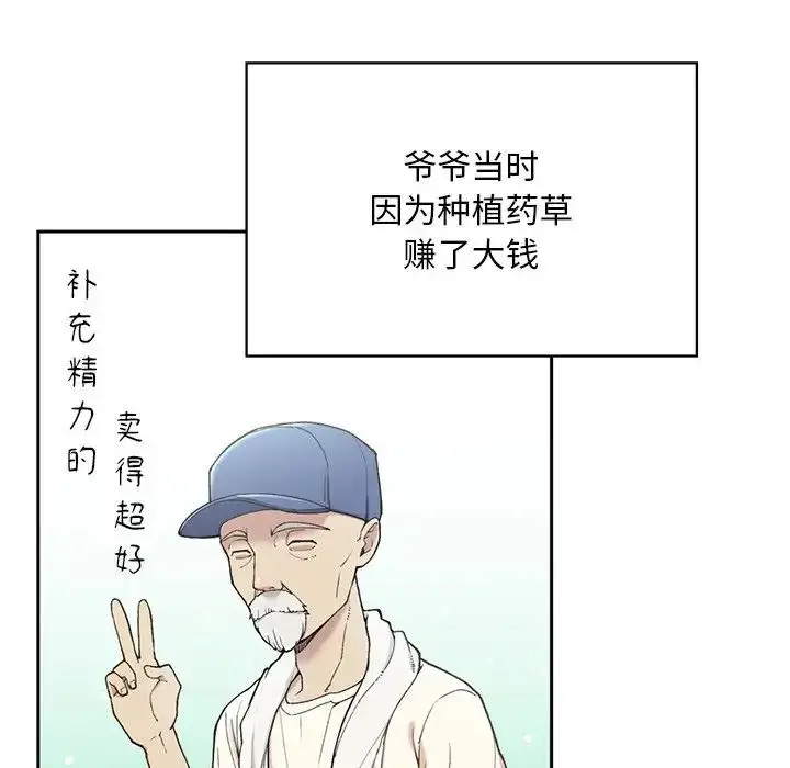 漫画《要在乡下一起生活吗》第1话第76张图