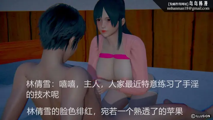 漫画《[3D]绝妻楚盼颜(林倩雪)第1-2部(完)》绝妻林倩雪第一部第31张图