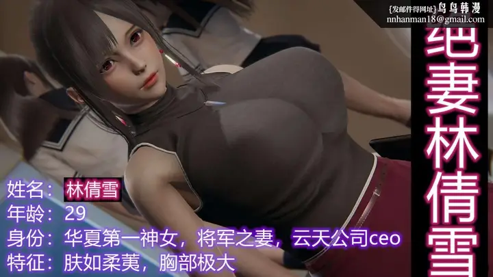 漫画《[3D]绝妻楚盼颜(林倩雪)第1-2部(完)》绝妻林倩雪第一部第3张图