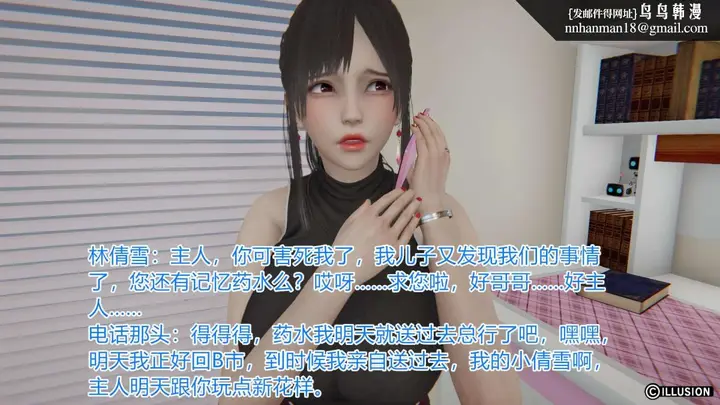 漫画《[3D]绝妻楚盼颜(林倩雪)第1-2部(完)》绝妻林倩雪第一部第55张图