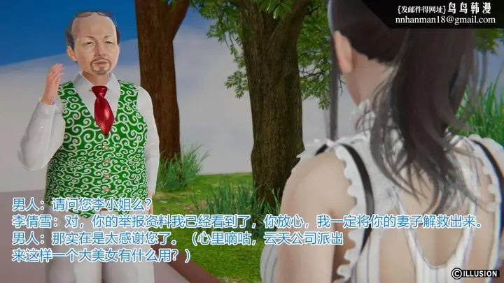 漫画《[3D]绝妻楚盼颜(林倩雪)第1-2部(完)》绝妻林倩雪第一部第21张图