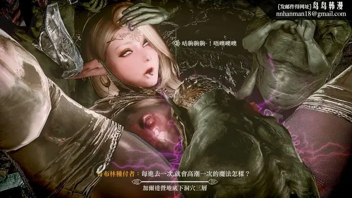 漫画《[3D]哥布尔的逆袭01-03+哥布尔的讨伐01-03+老滚支线X3》哥布尔的讨伐03第18张图