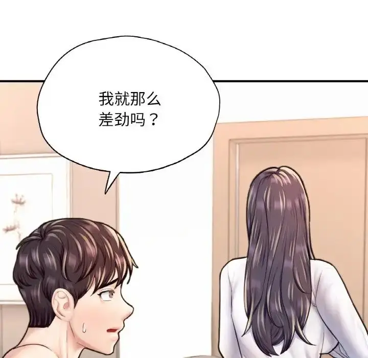 漫画《成为人上人》第20话第223张图