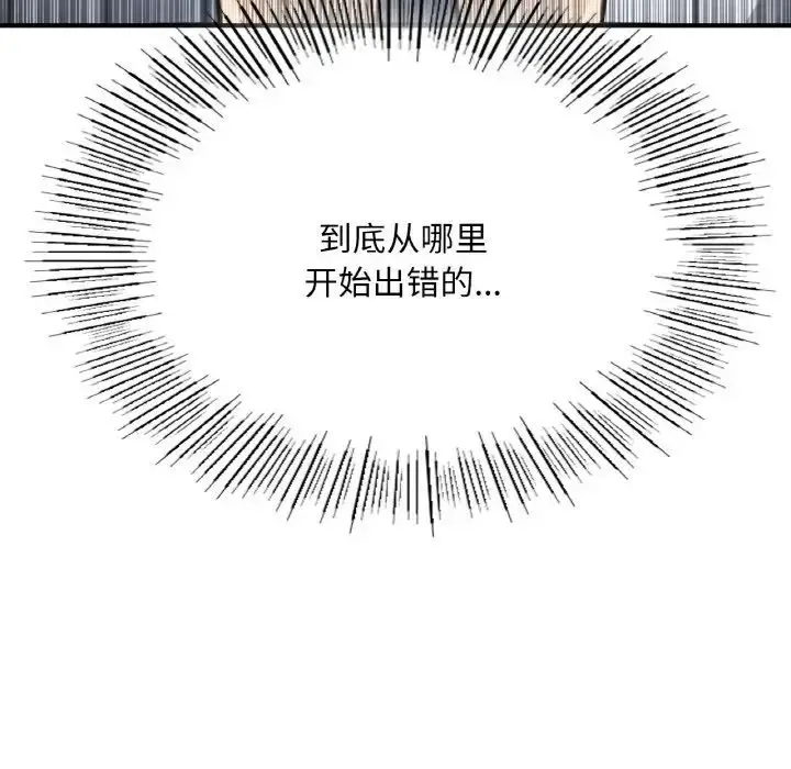 漫画《成为人上人》第10话第104张图