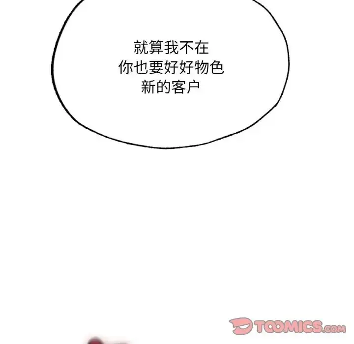 漫画《成为人上人》第10话第140张图