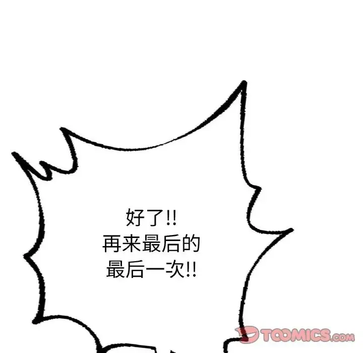 漫画《成为人上人》第10话第204张图