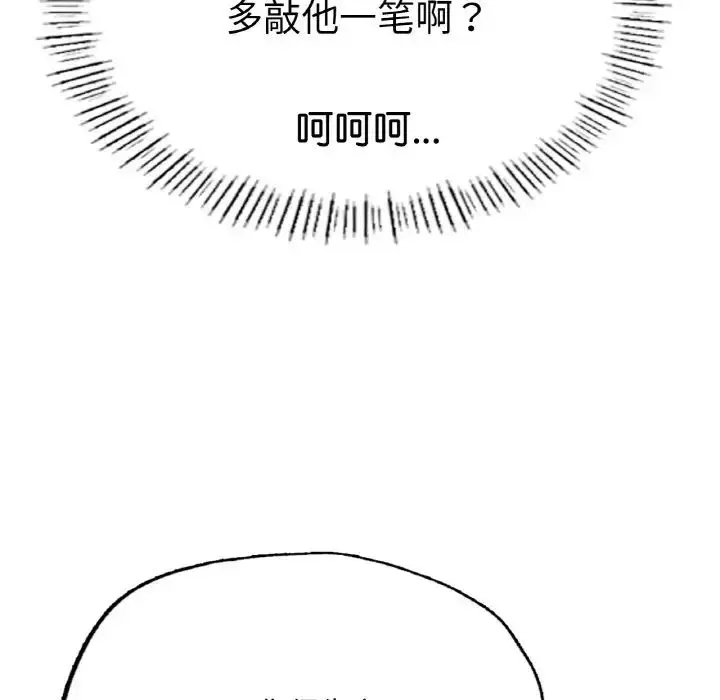 漫画《成为人上人》第10话第22张图