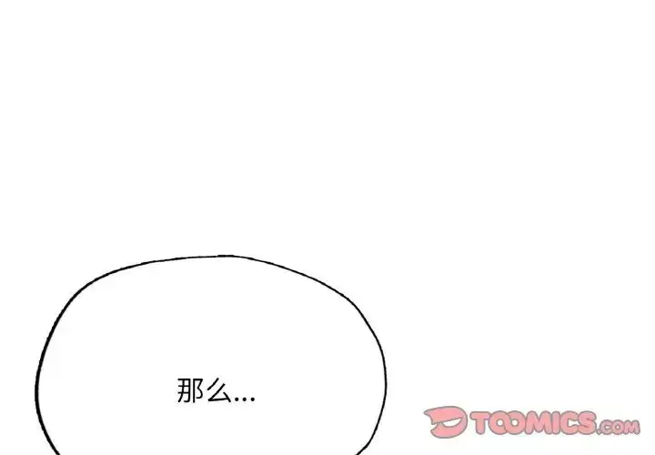 漫画《成为人上人》第10话第4张图