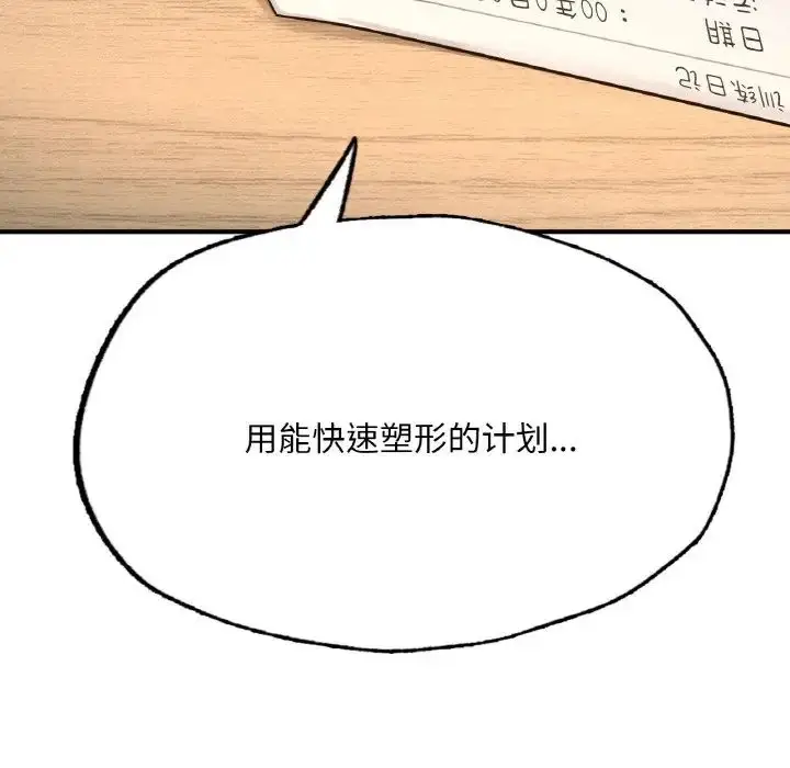 漫画《成为人上人》第10话第86张图
