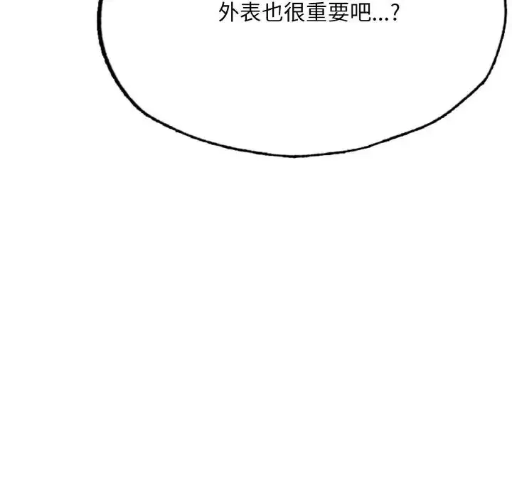 漫画《成为人上人》第10话第97张图