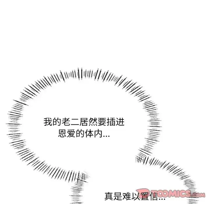 漫画《成为人上人》第19话第95张图