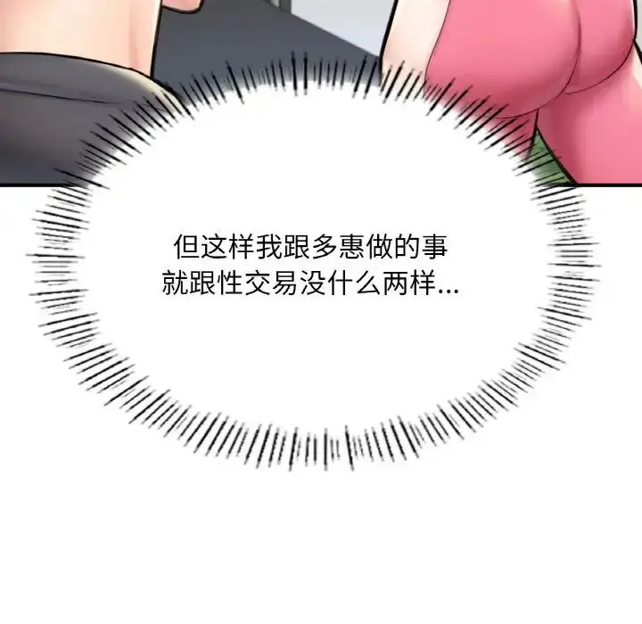 漫画《成为人上人》第11话第51张图