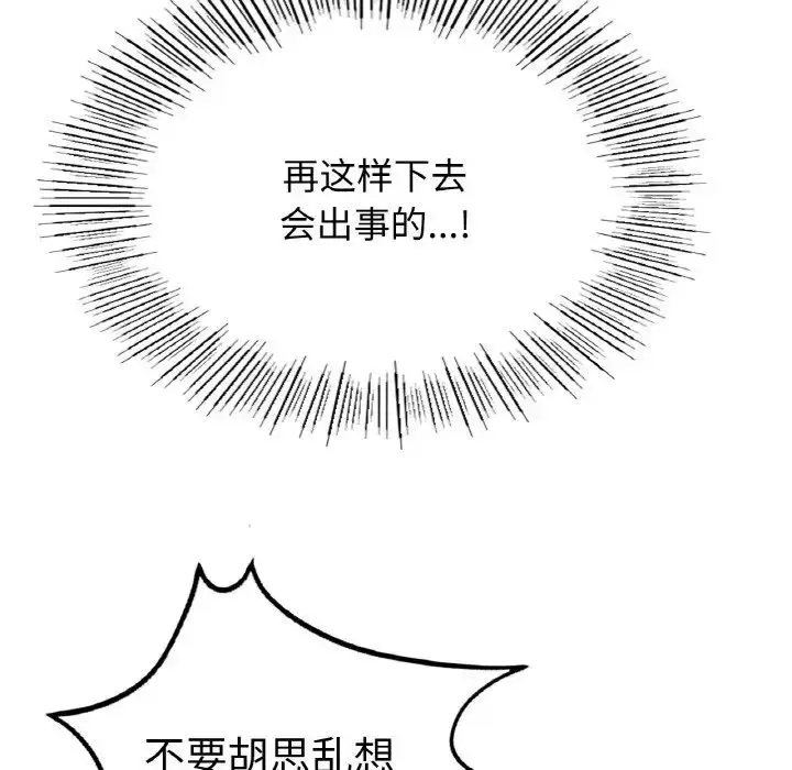 漫画《成为人上人》第11话第79张图