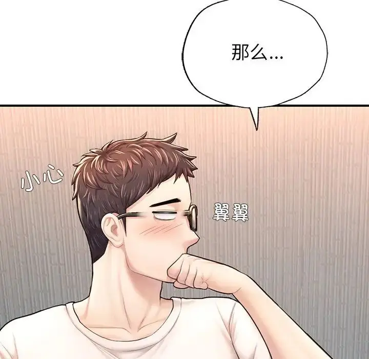 漫画《成为人上人》第4话第141张图
