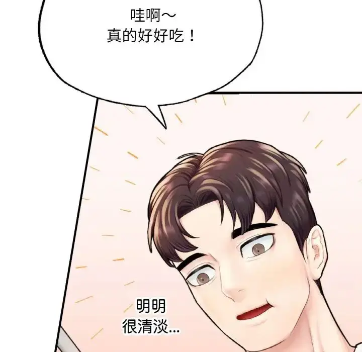 漫画《成为人上人》第14话第112张图