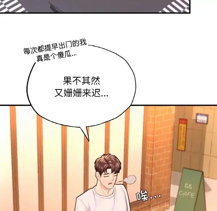 漫画《成为人上人》第14话第145张图