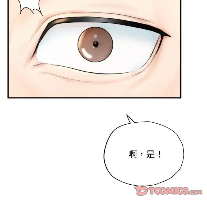 漫画《成为人上人》第14话第44张图
