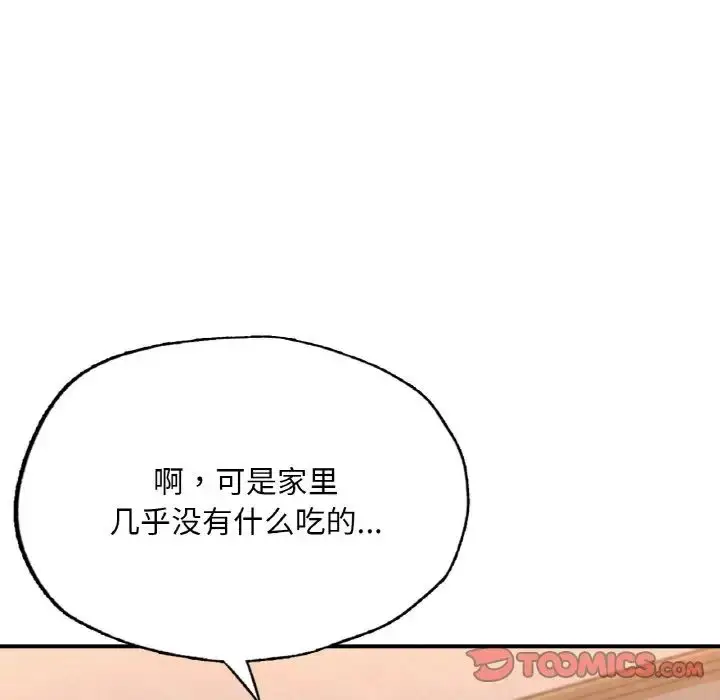 漫画《成为人上人》第14话第84张图
