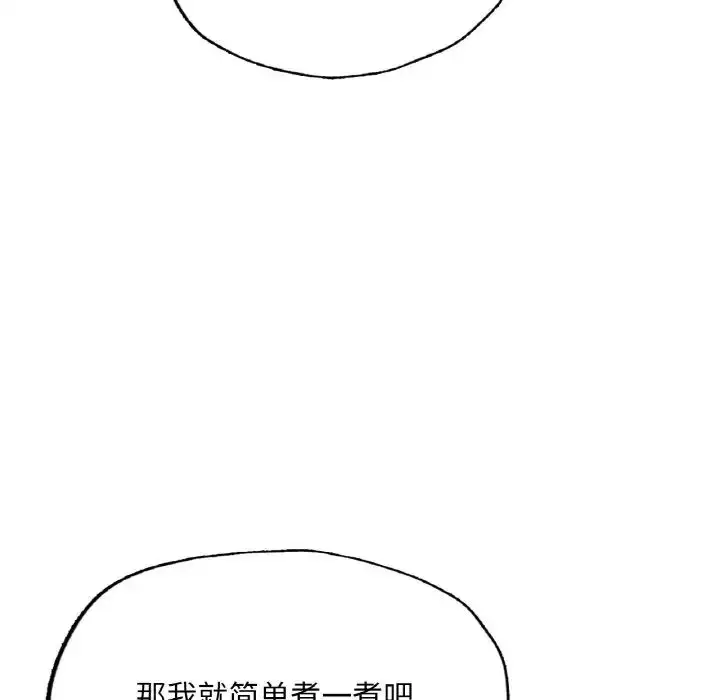 漫画《成为人上人》第14话第89张图