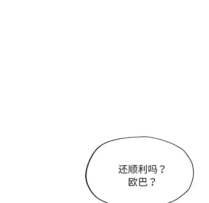 漫画《成为人上人》第6话第106张图