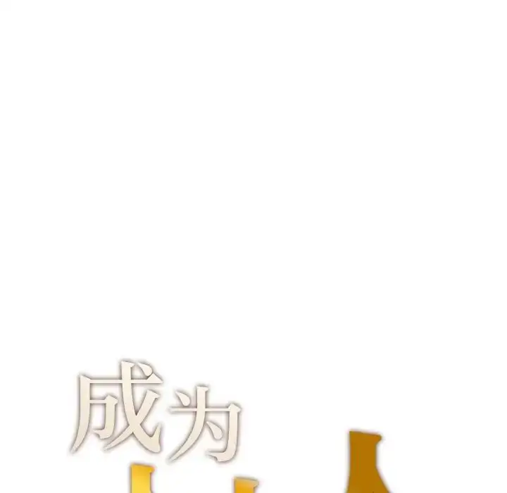 漫画《成为人上人》第23话第11张图