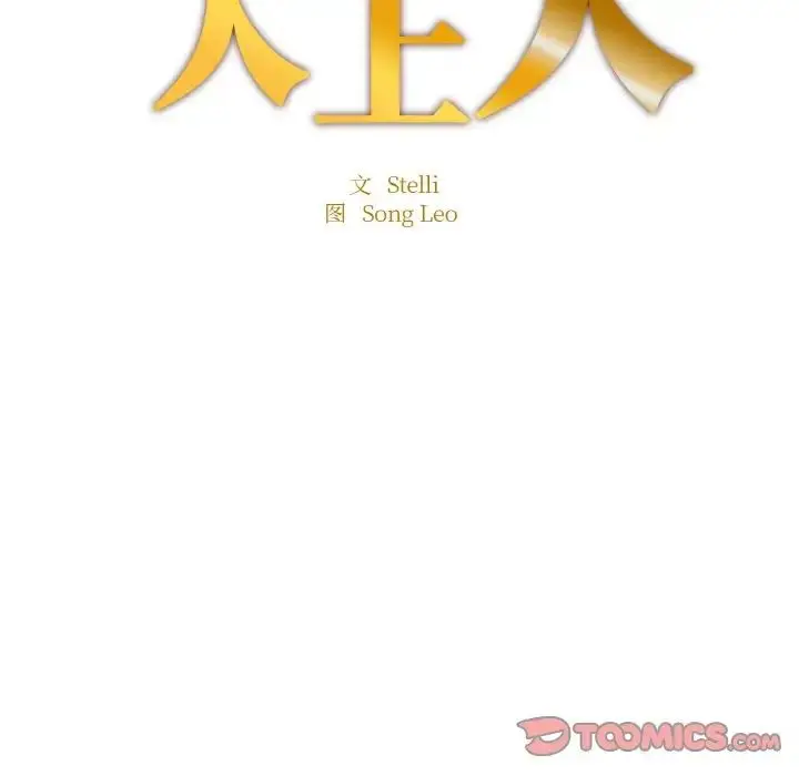 漫画《成为人上人》第23话第12张图