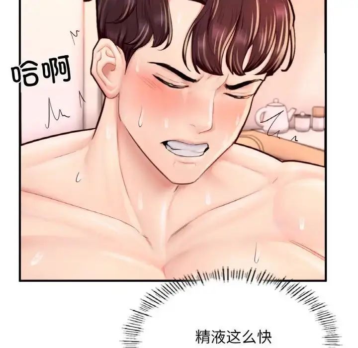 漫画《成为人上人》第23话第135张图