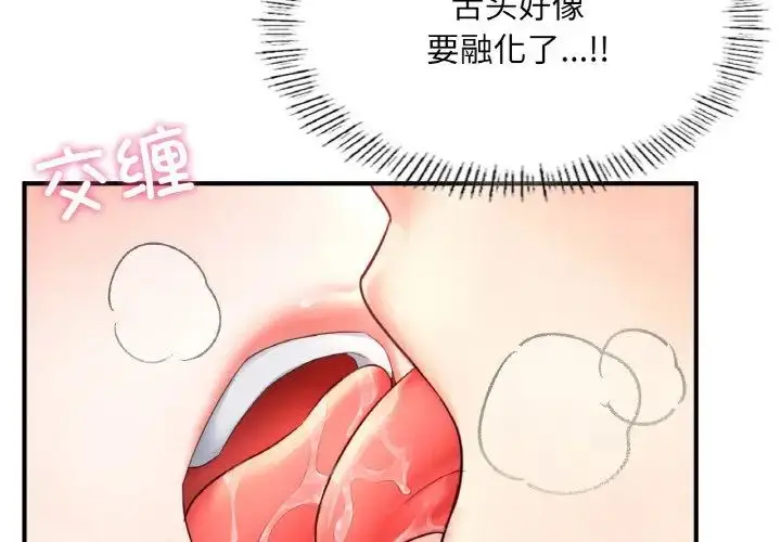 漫画《成为人上人》第23话第2张图