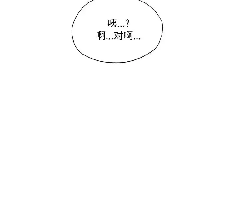 漫画《成为人上人》第18话第125张图