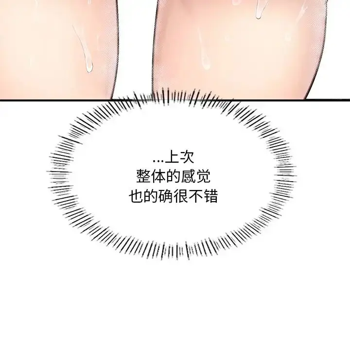 漫画《成为人上人》第7话第127张图