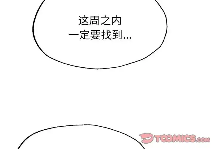 漫画《成为人上人》第7话第3张图