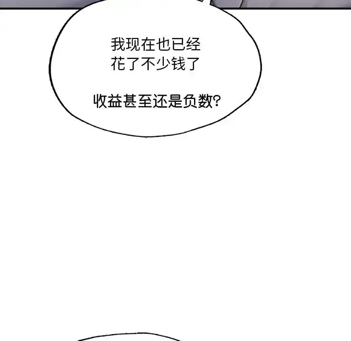 漫画《成为人上人》第7话第68张图