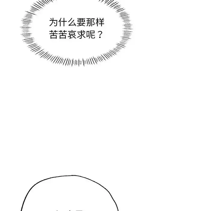 漫画《成为人上人》第7话第80张图