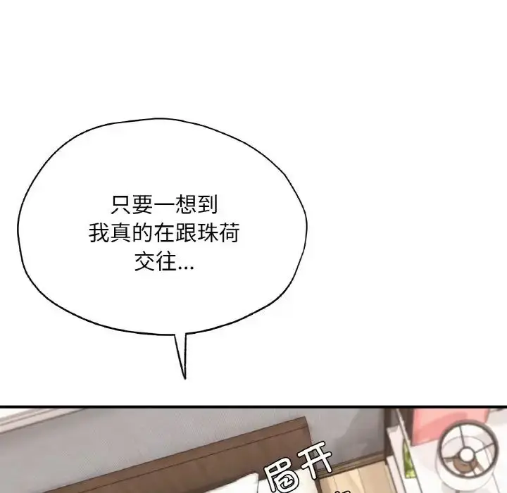漫画《成为人上人》第24话第210张图