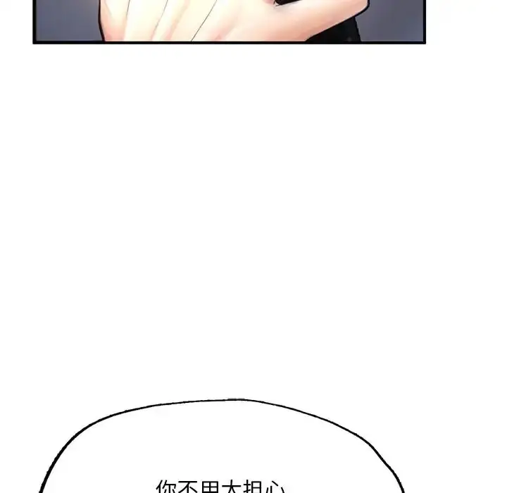 漫画《成为人上人》第13话第23张图